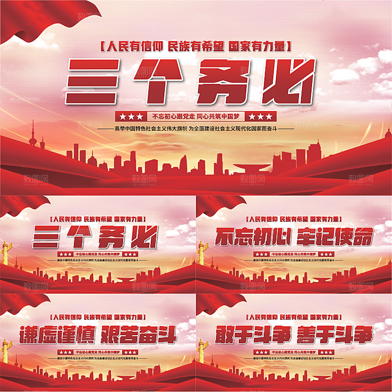 三个务必党建展板系列