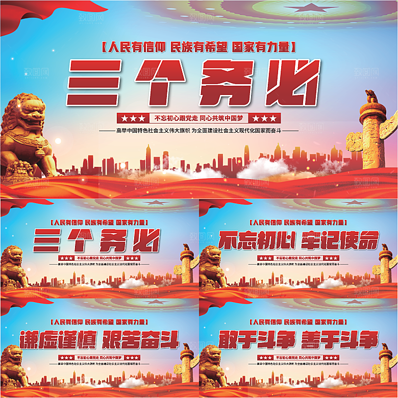 三个务必党建展板系列