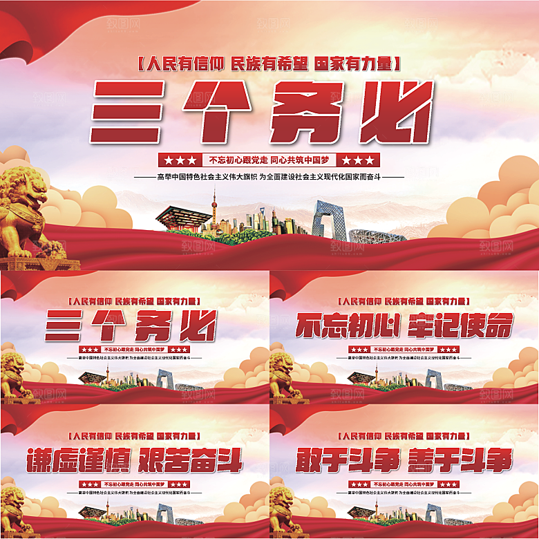 三个务必党建展板系列