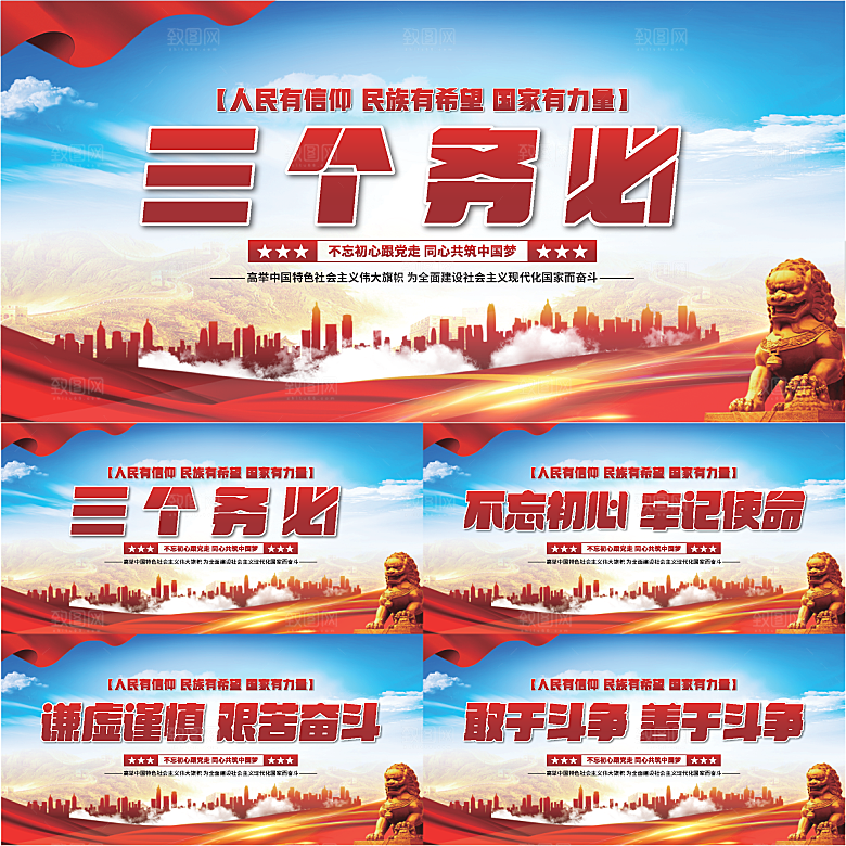 三个务必党建展板系列