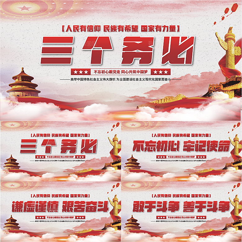 三个务必党建展板系列