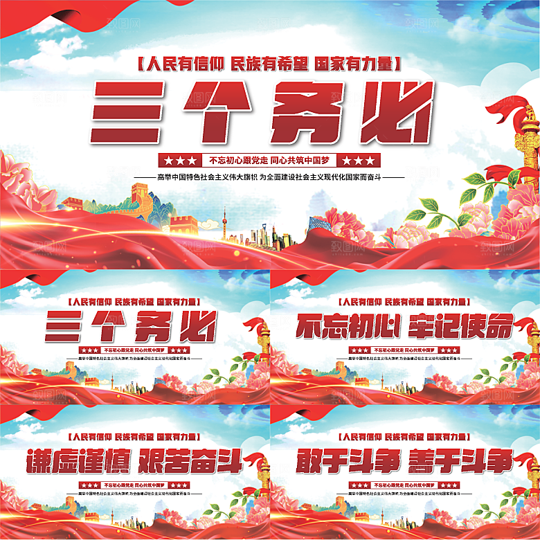 三个务必党建展板系列