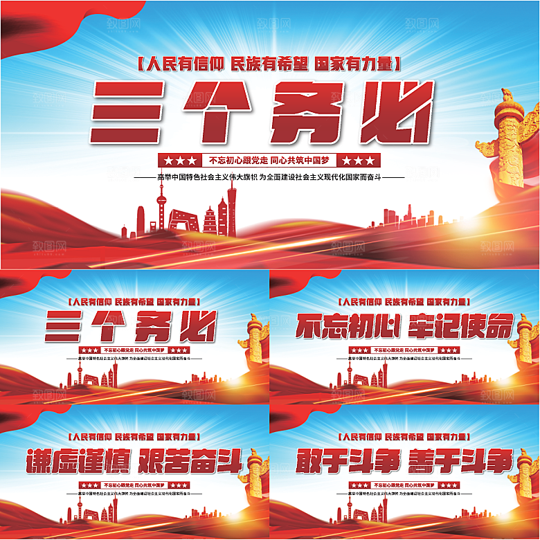 三个务必党建展板系列