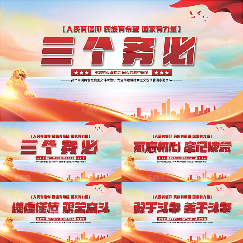 三个务必党建展板系列