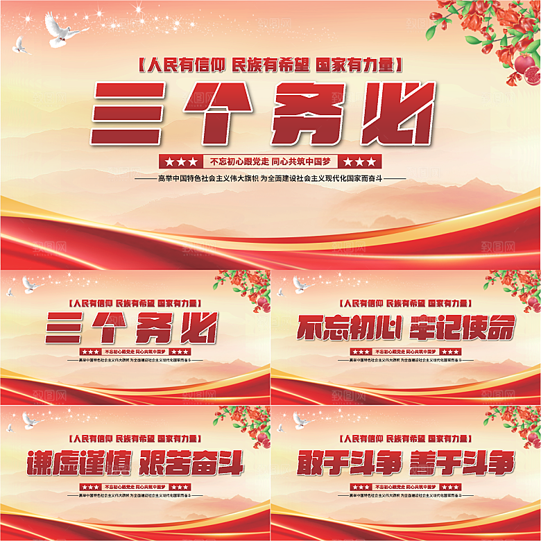 三个务必党建展板系列
