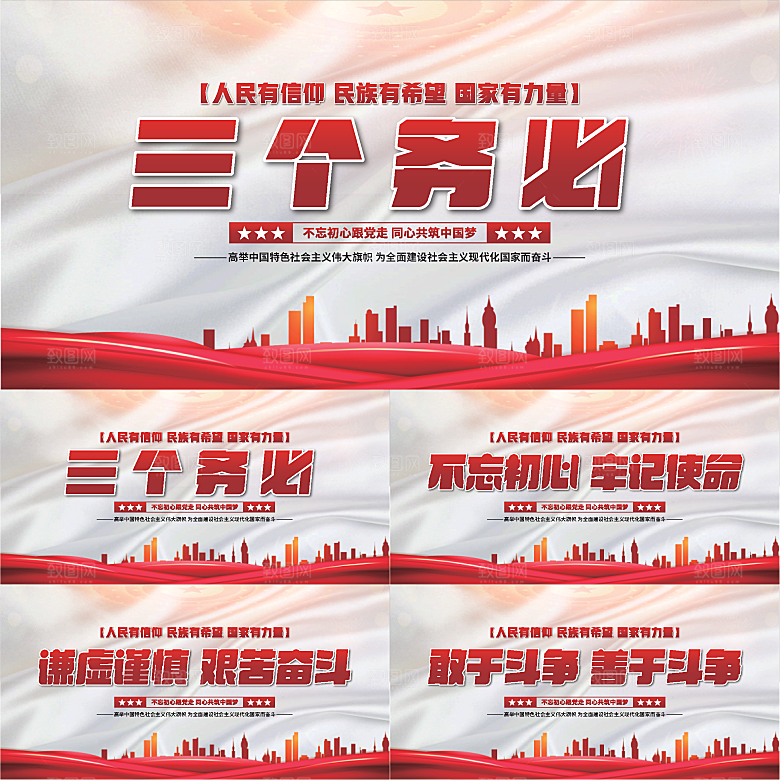 三个务必党建展板系列