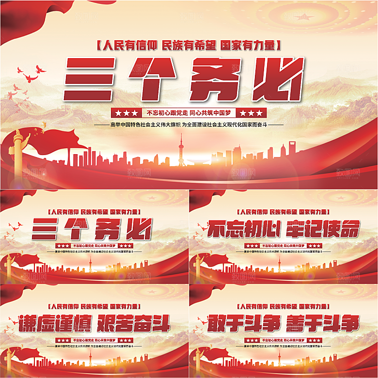 三个务必党建展板系列
