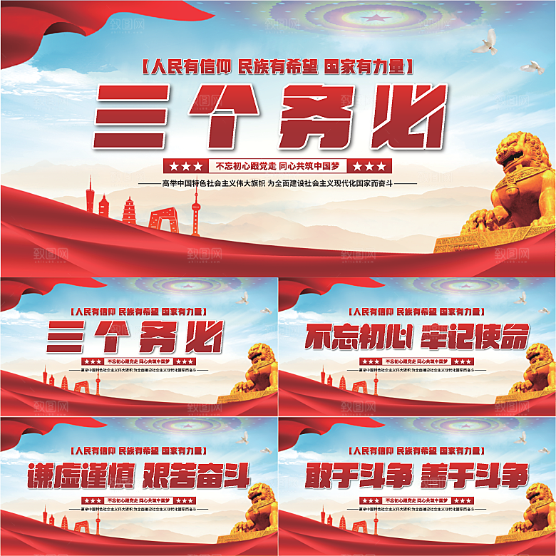 三个务必党建展板系列