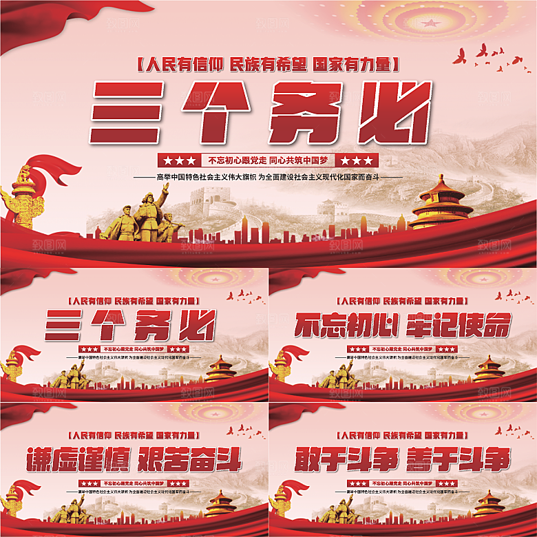 三个务必党建展板系列