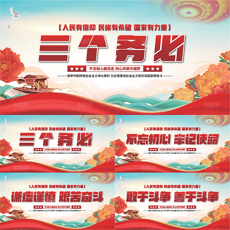 三个务必党建展板系列