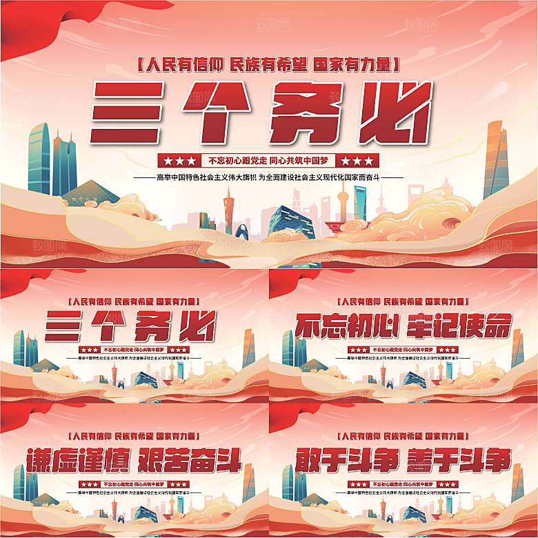 三个务必党建展板系列