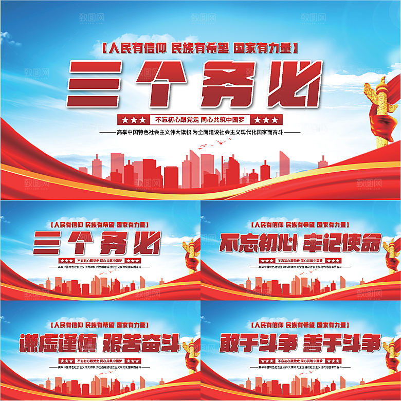三个务必党建展板系列
