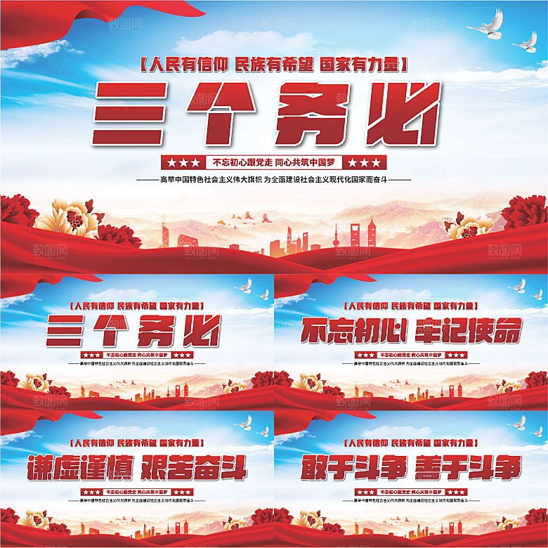 三个务必党建展板