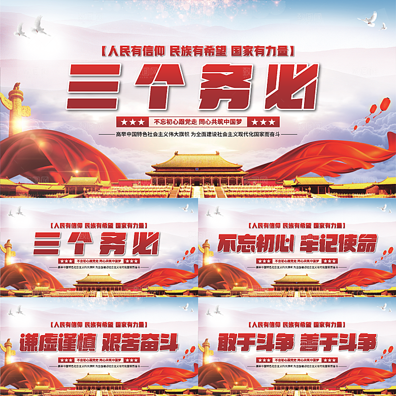 三个务必党建展板系列