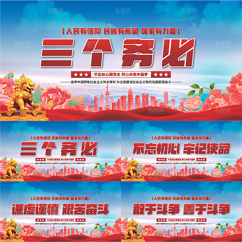 三个务必党建展板系列