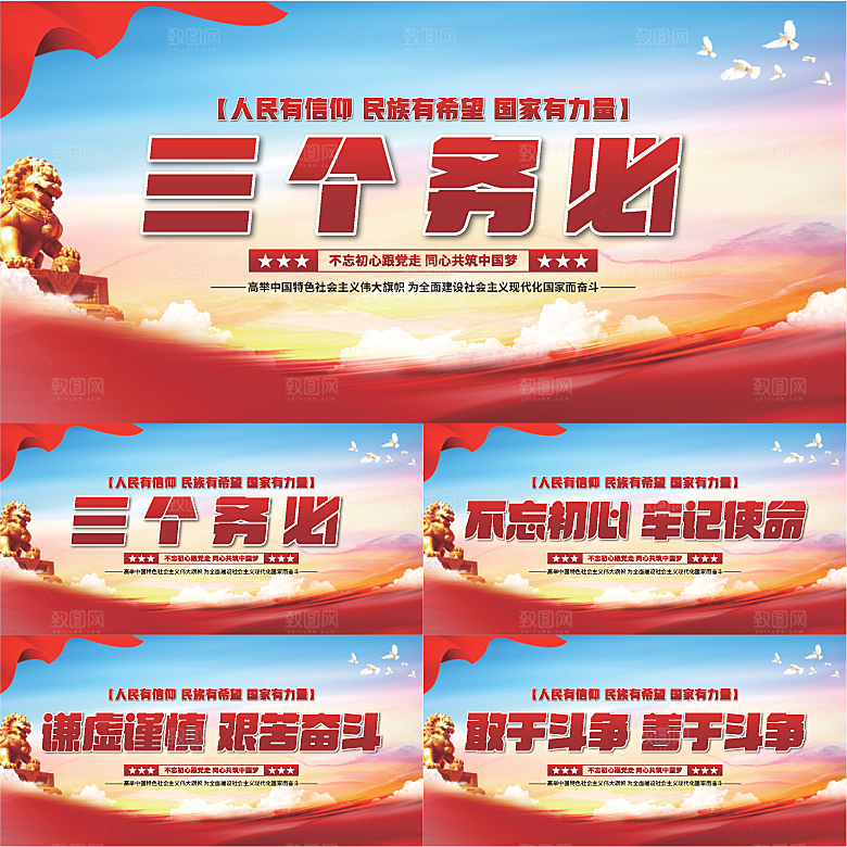 三个务必党建展板系列