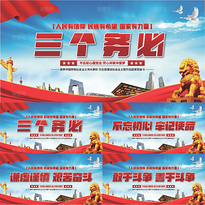 三个务必党建展板系列