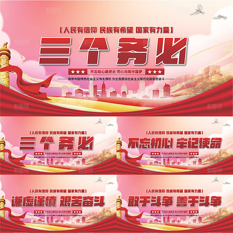三个务必党建展板系列