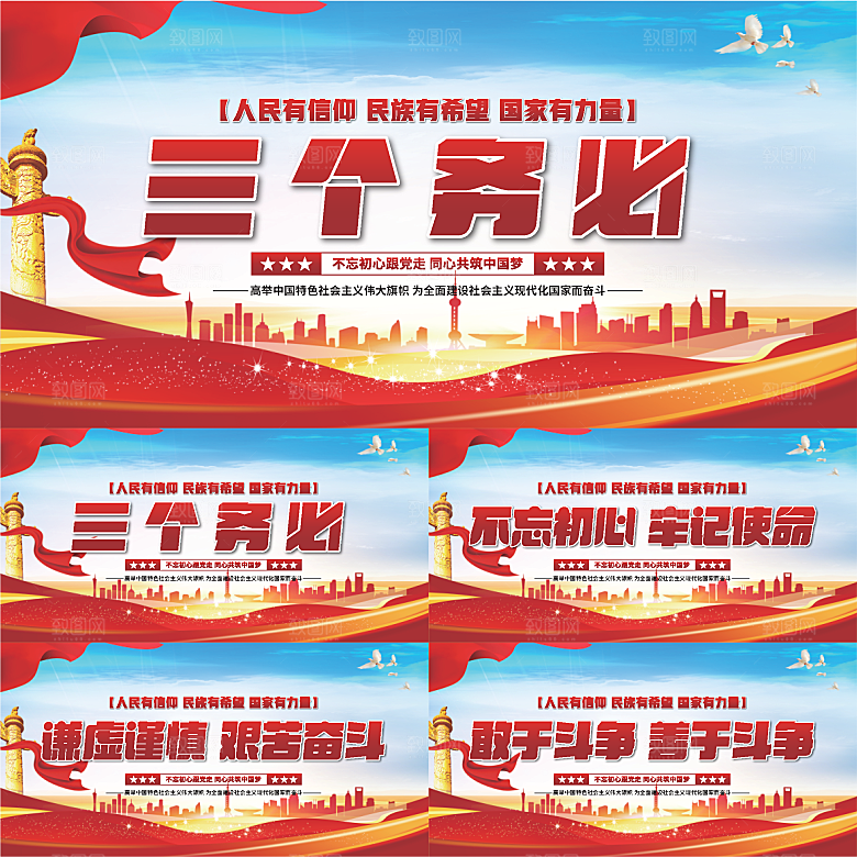 三个务必党建展板系列