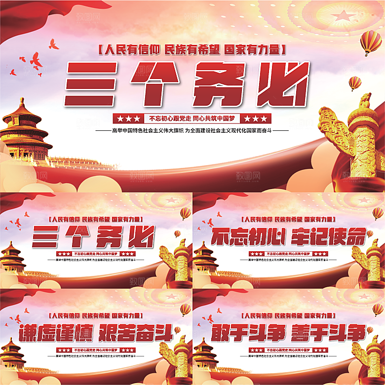 三个务必党建展板系列