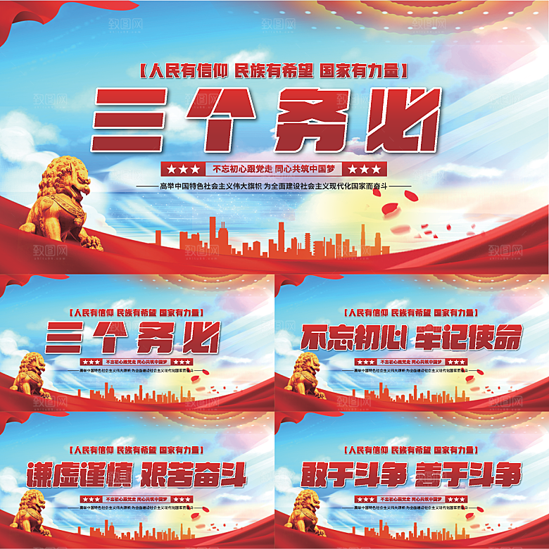 三个务必党建展板系列