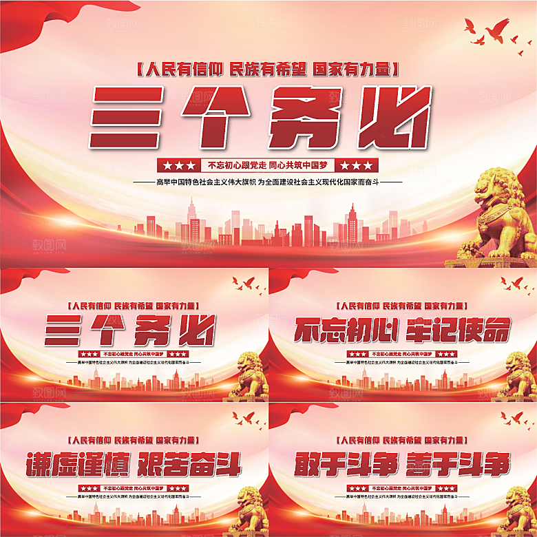 三个务必党建展板系列
