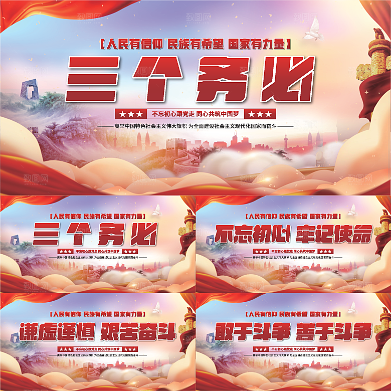三个务必党建展板系列