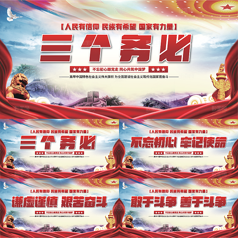三个务必党建展板系列