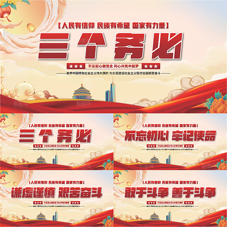 三个务必党建展板系列