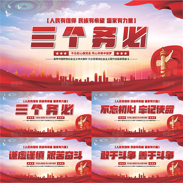 三个务必党建展板系列