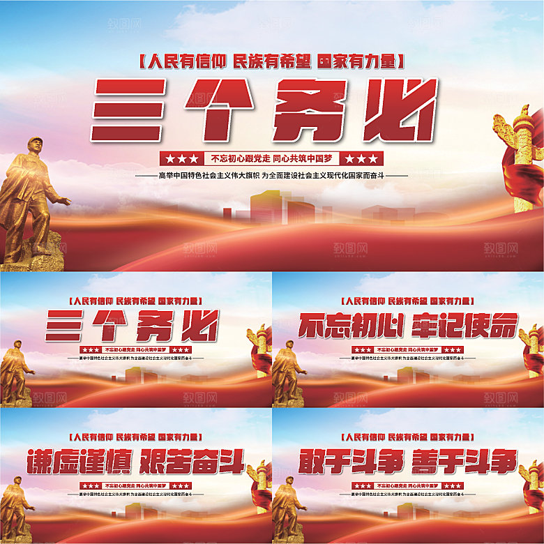 三个务必党建展板系列