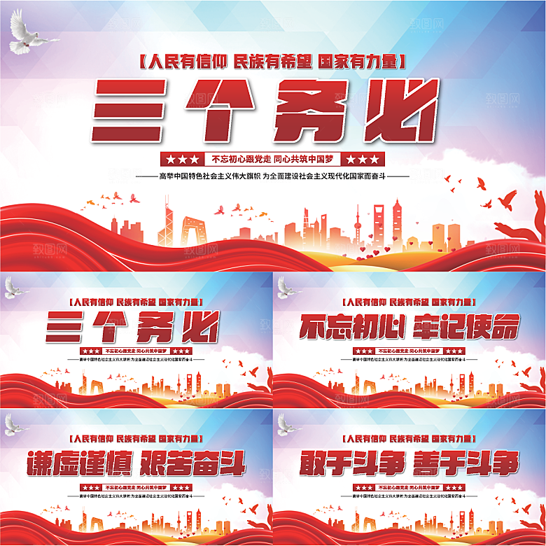 三个务必党建展板系列