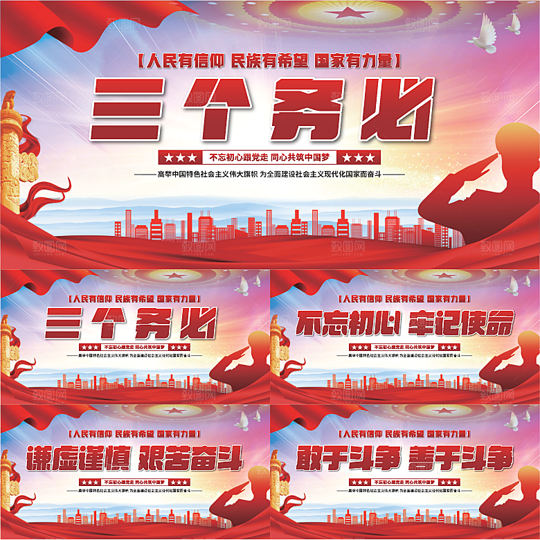 三个务必党建展板系列