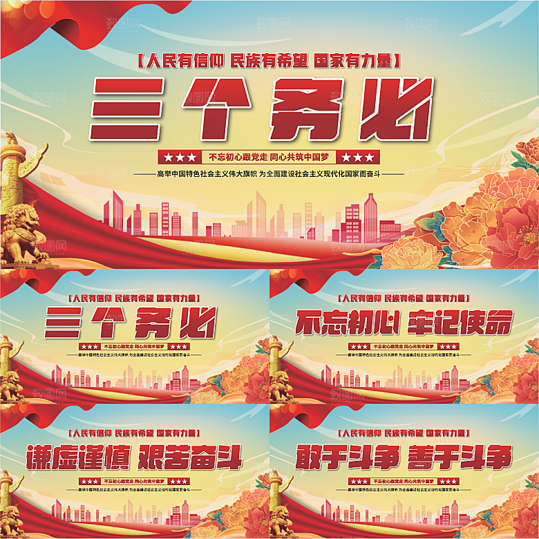 三个务必党建展板系列