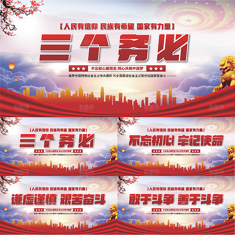 三个务必党建展板系列