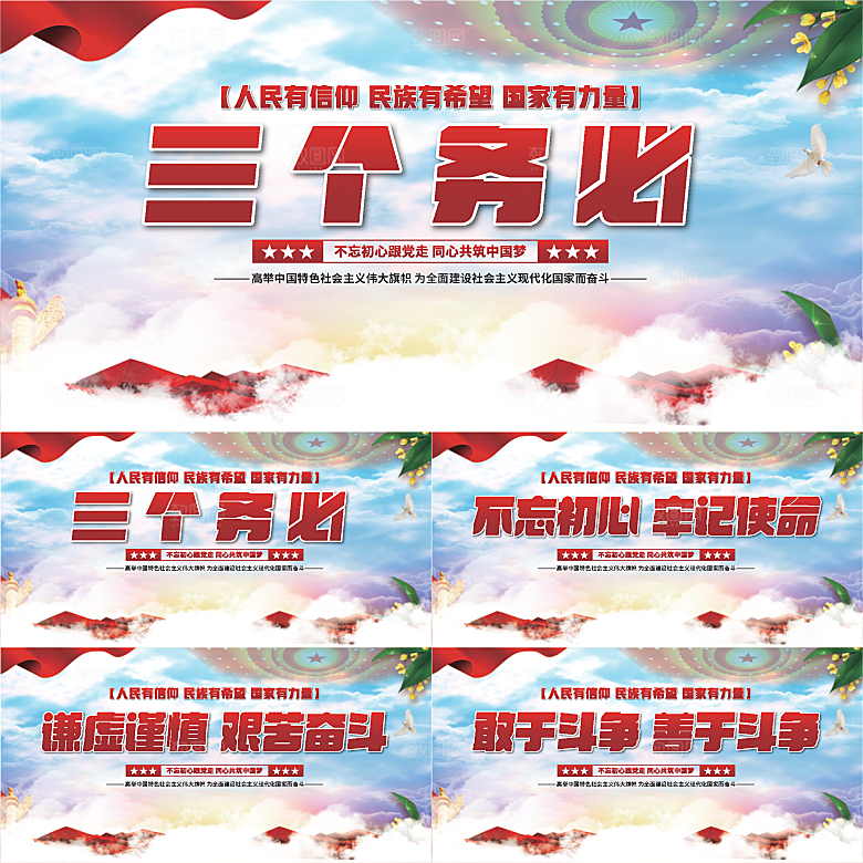三个务必党建展板系列