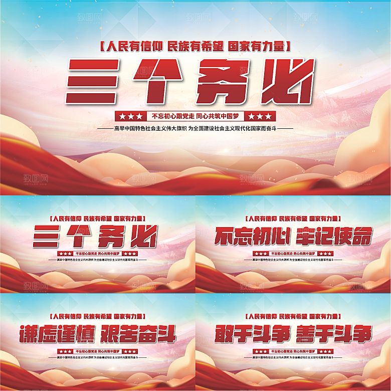 三个务必党建展板