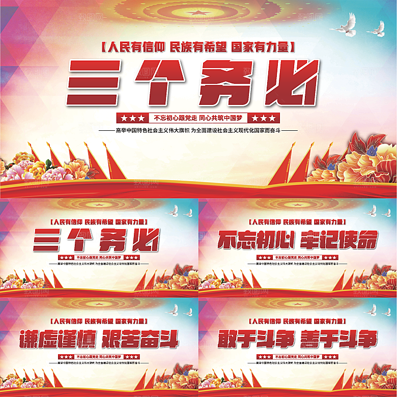 三个务必党建展板