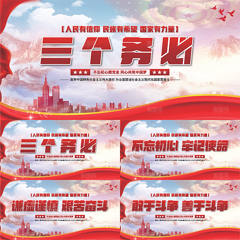 三个务必党建展板