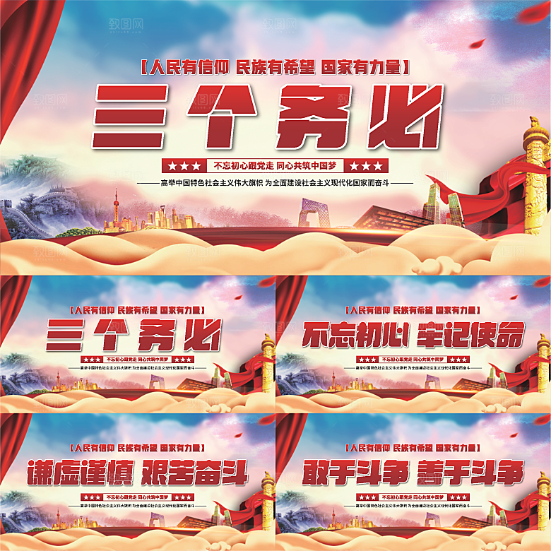 三个务必党建展板