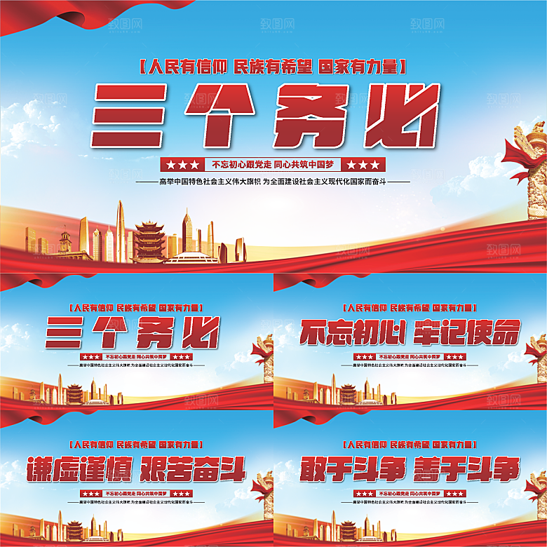 三个务必党建展板