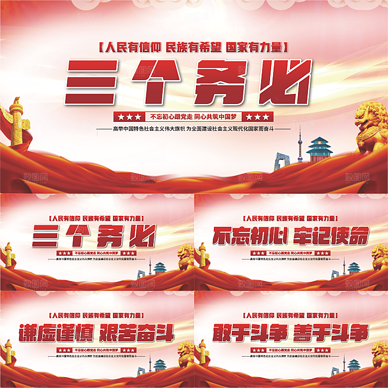 三个务必党建展板