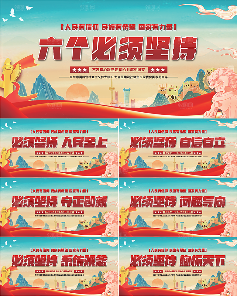 六个必须坚持展板