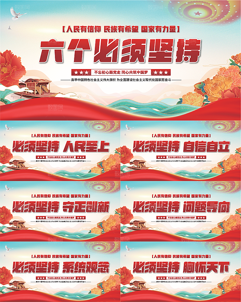 六个必须坚持展板系列