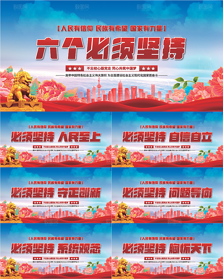 六个必须坚持展板系列