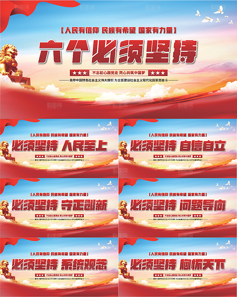 六个必须坚持展板系列