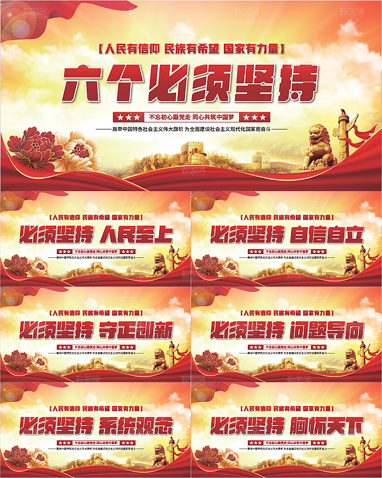 六个必须坚持展板系列