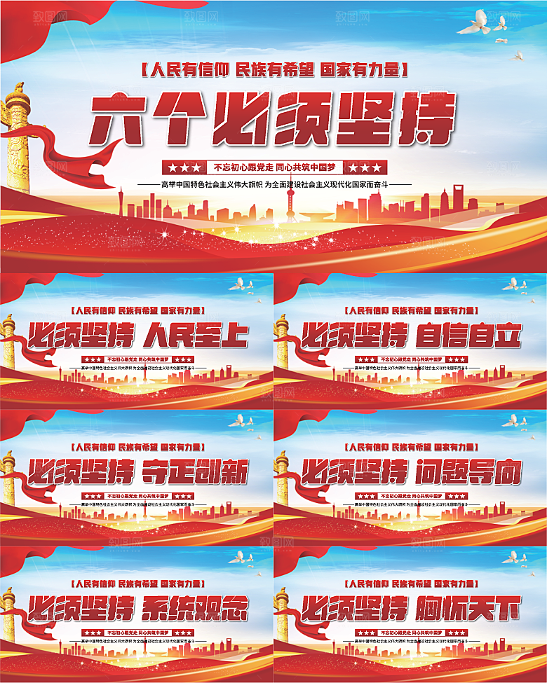 六个必须坚持展板系列