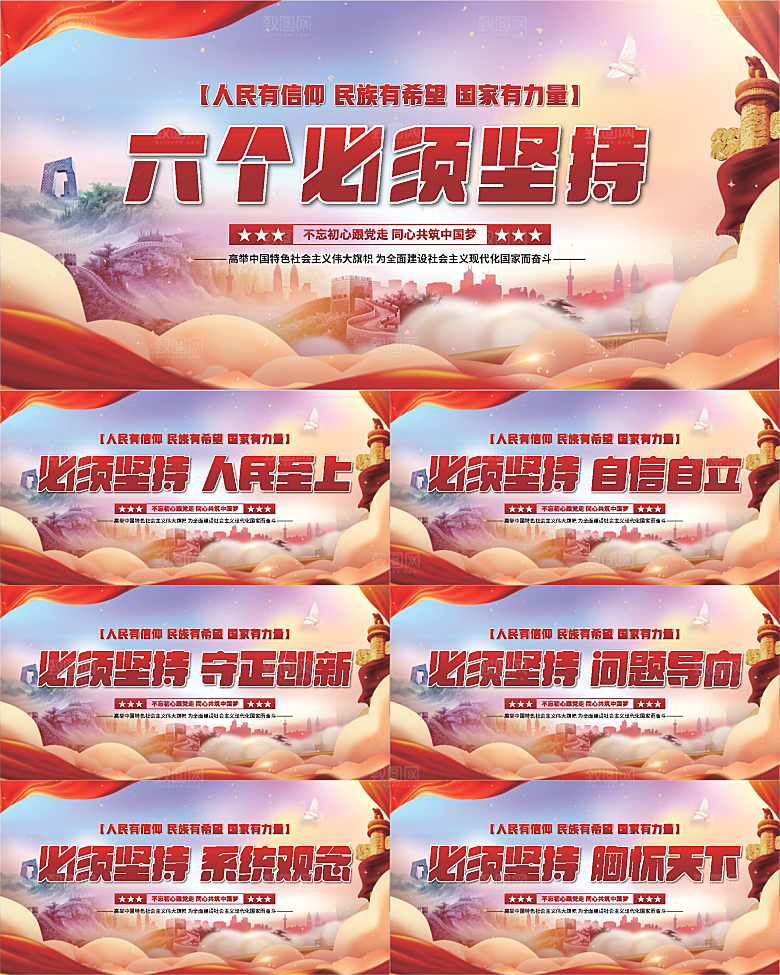 六个必须坚持展板系列