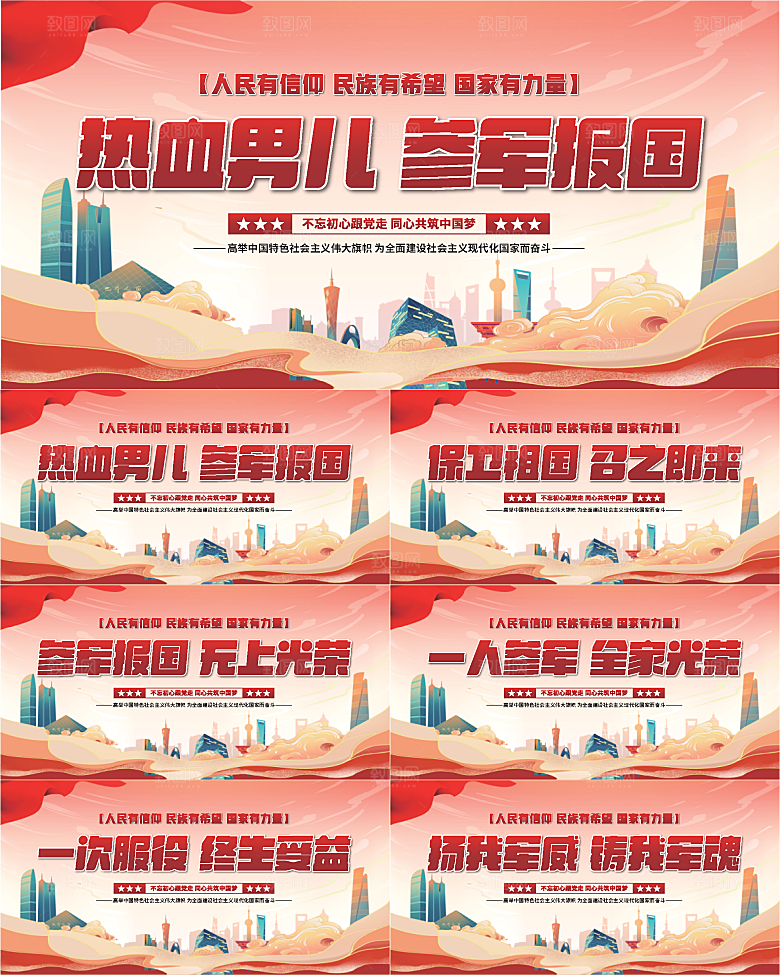参军报国党建展板系列